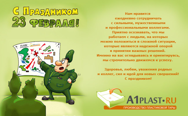 Акция к 23-февраля