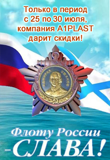 Поздравляем Вас с Днем Военно-морского флота!