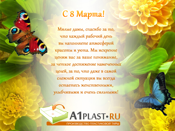 Акция к 8 Марта