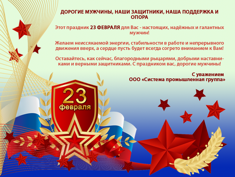с 23 февраля наших мужчин