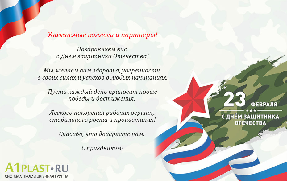открытка 23 февраля