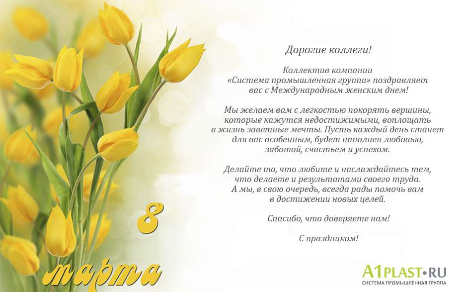 С 8 марта