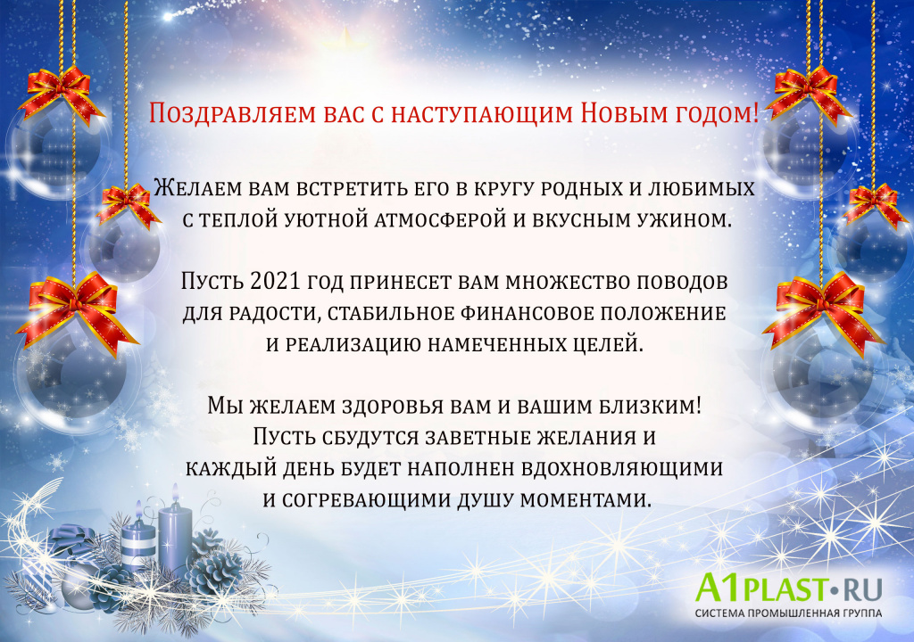 pozdravlyaem-s-novym-godom-2021