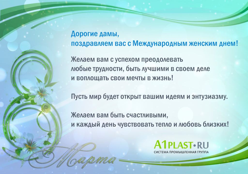 pozdravlyaem_s_8_marta (2).jpg