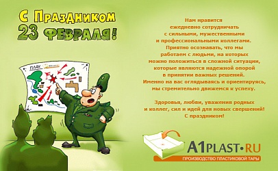 Акция к 23-февраля