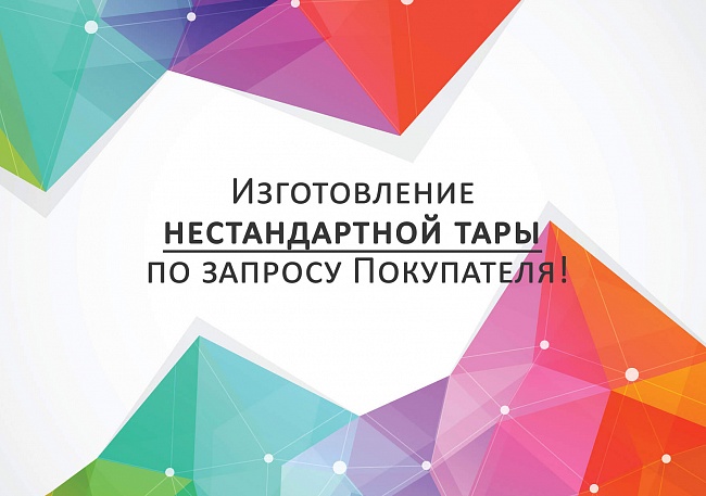 Изготовление нестандартной тары