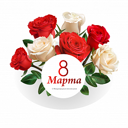 Прекрасные королевы - с 8 марта!