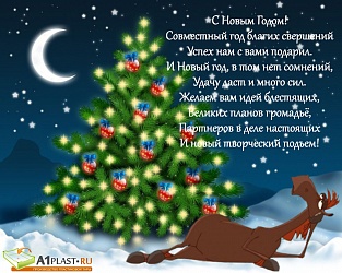 Встречайте Новый год с широкой душой