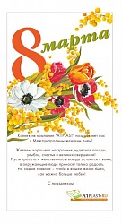 Поздравляем всех женщин с 8 марта!