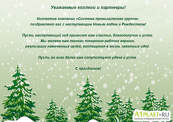 С наступающим Новым годом!