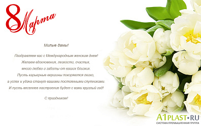 Поздравляем с праздником!